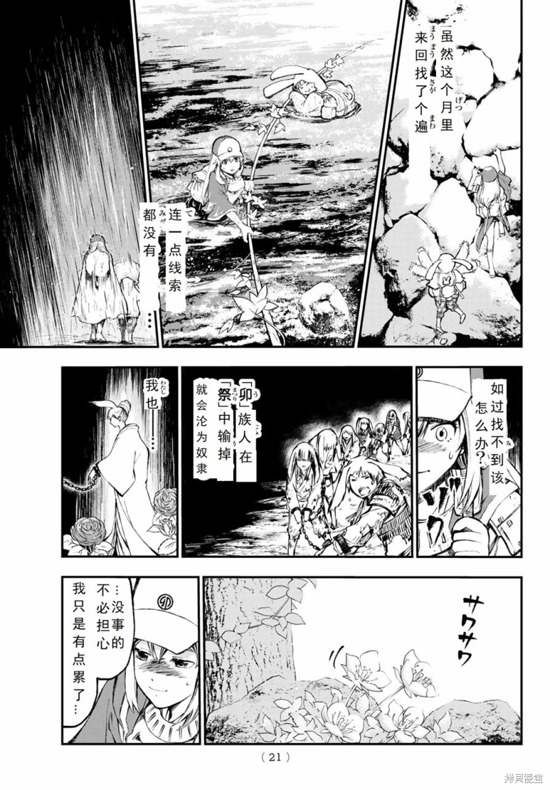 獸心狂刀: 01話 - 第9页