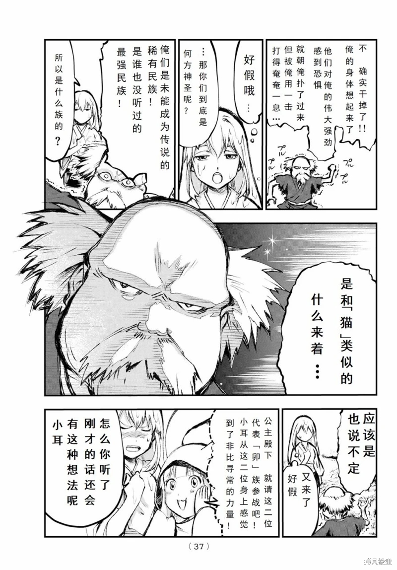 獸心狂刀: 01話 - 第25页