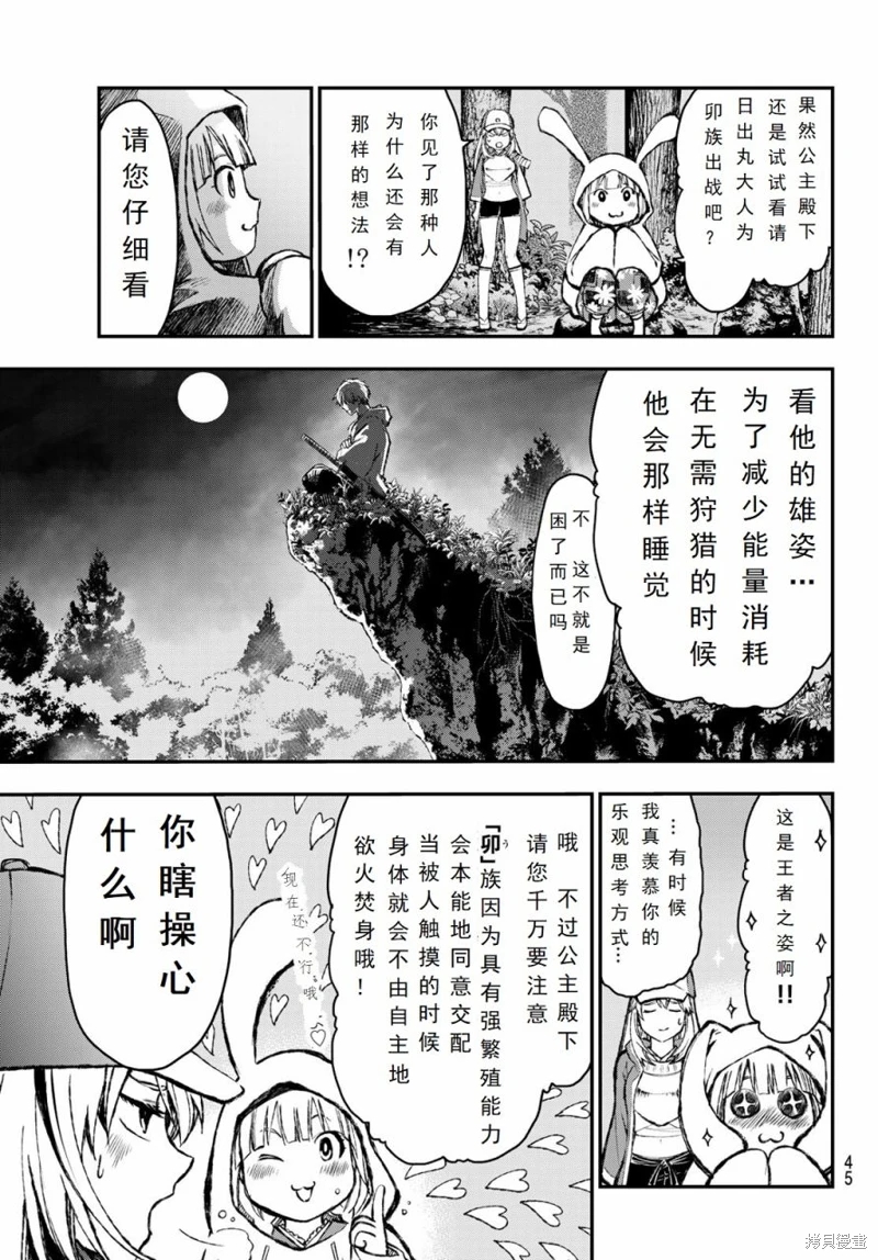 獸心狂刀: 01話 - 第33页