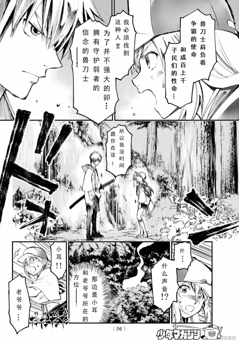 獸心狂刀: 01話 - 第43页