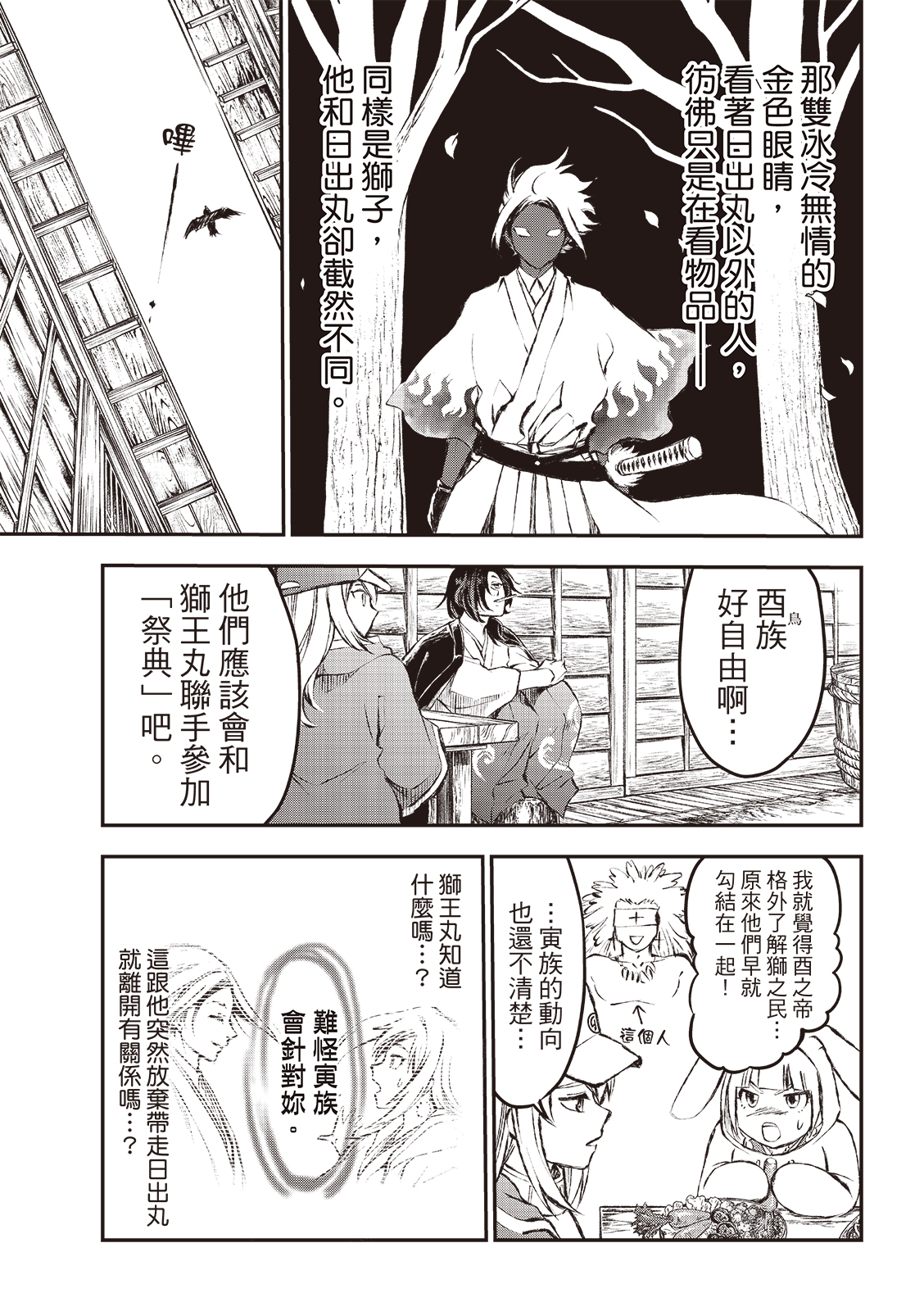 獸心狂刀: 12話 - 第2页