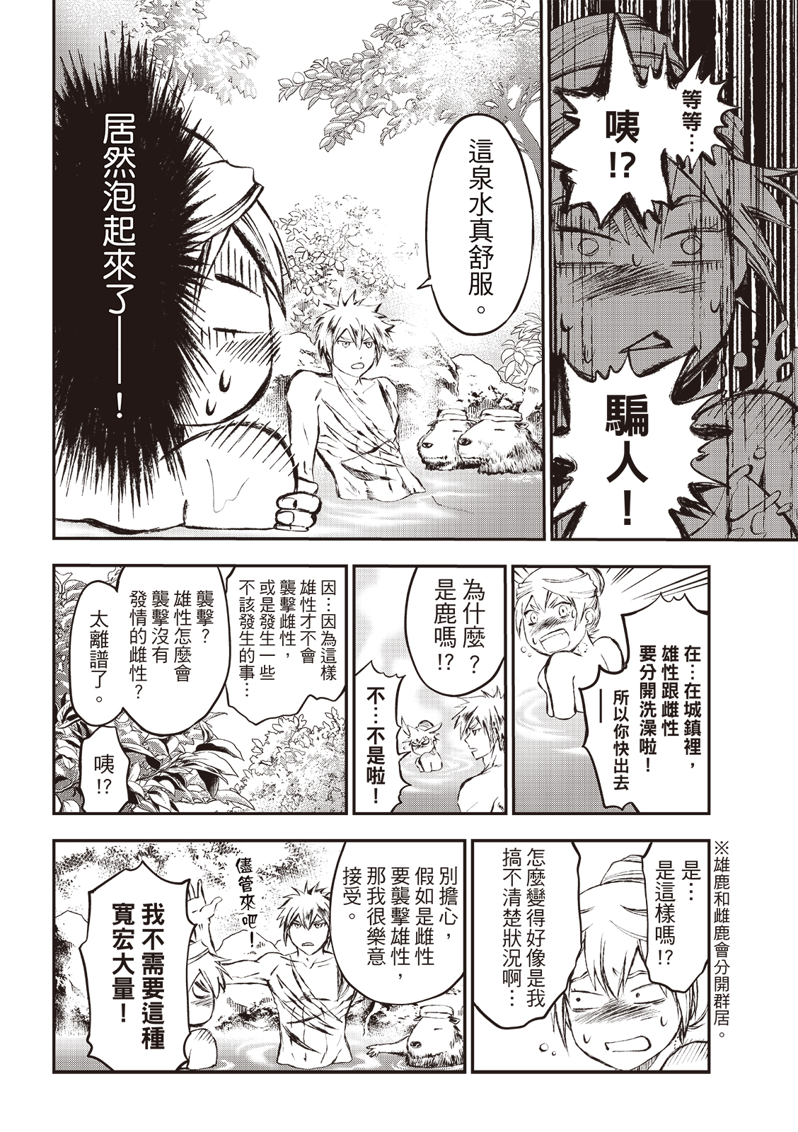 獸心狂刀: 12話 - 第7页