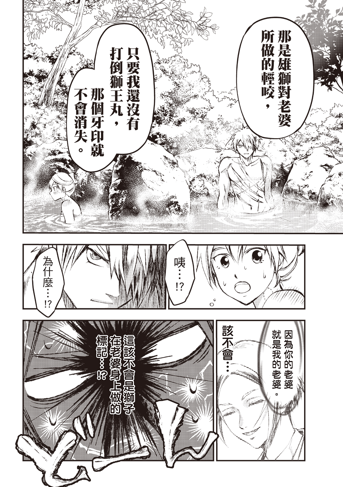 獸心狂刀: 12話 - 第9页