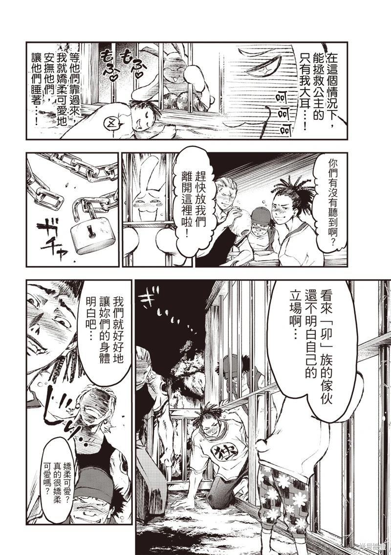 獸心狂刀: 14話 - 第10页