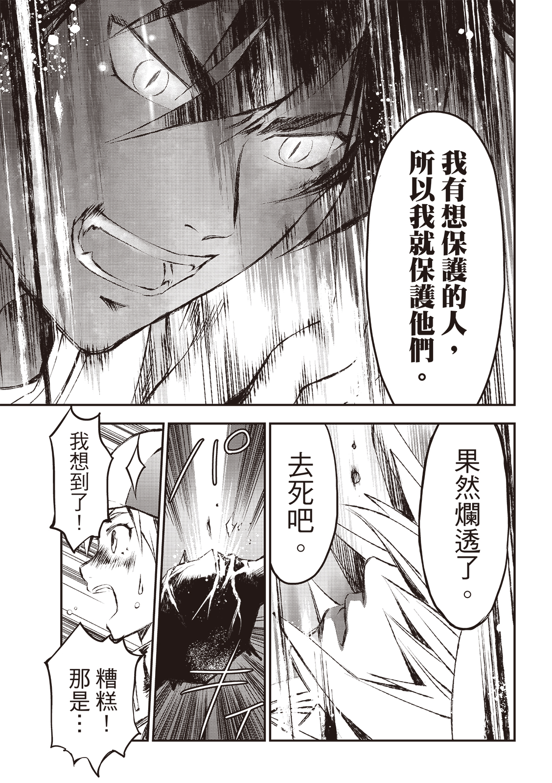 獸心狂刀: 15話 - 第20页