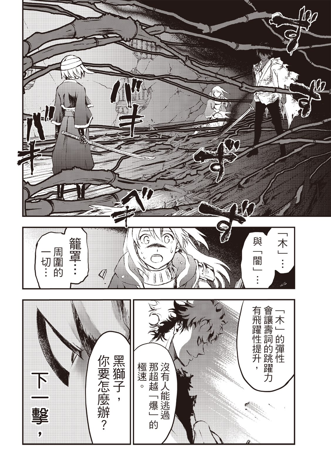 獸心狂刀: 16話 - 第18页