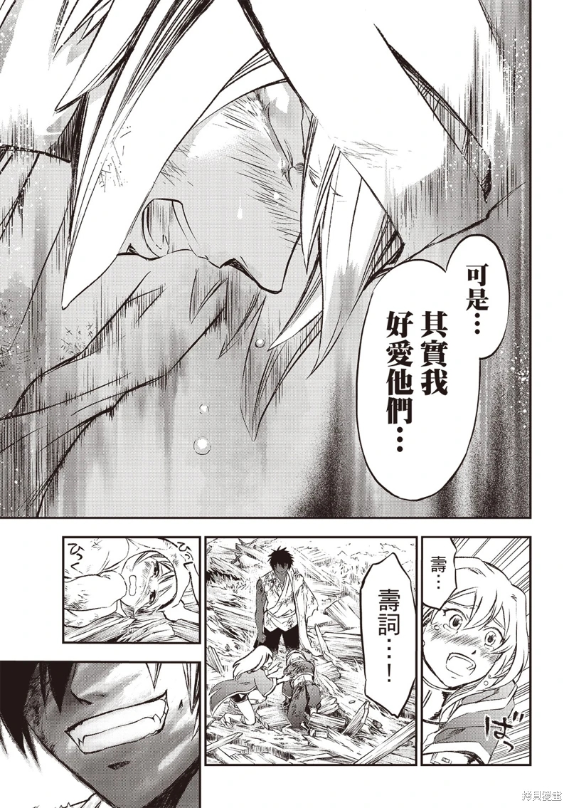 獸心狂刀: 17話 - 第17页