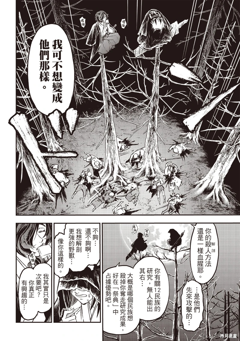 獸心狂刀: 18話 - 第4页