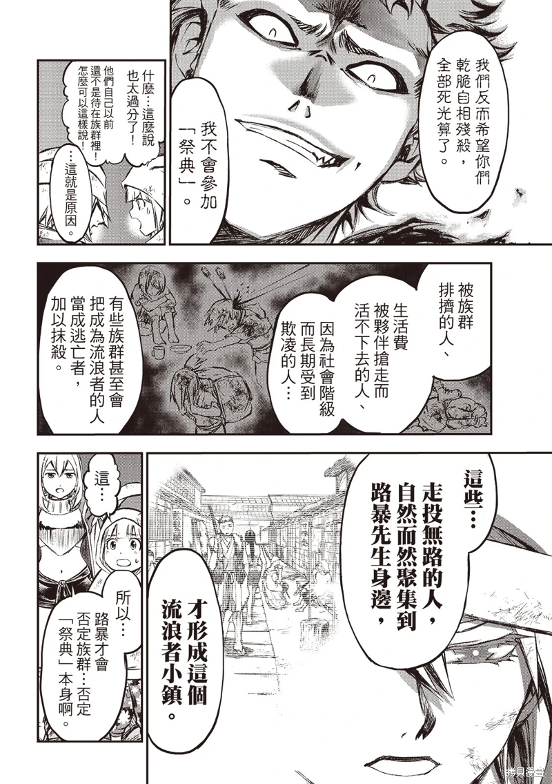 獸心狂刀: 19話 - 第15页