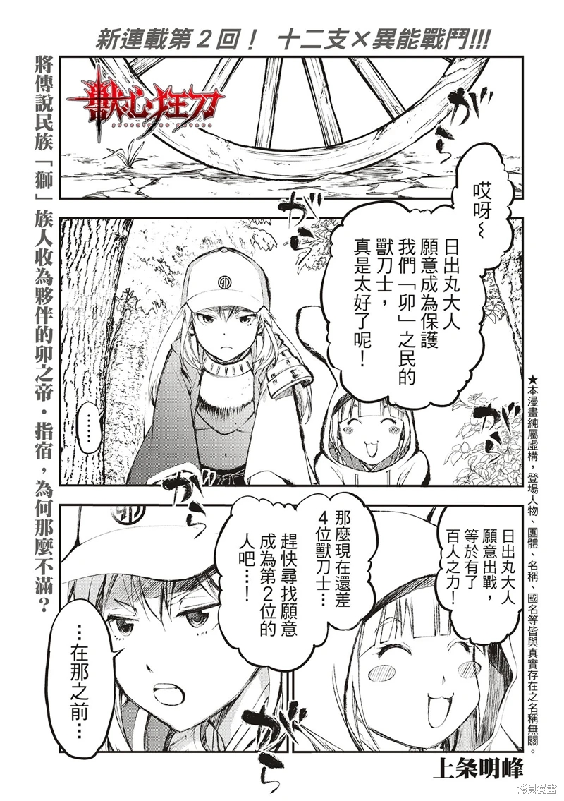 獸心狂刀: 02話 - 第2页