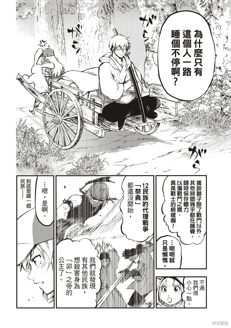 獸心狂刀: 02話 - 第3页