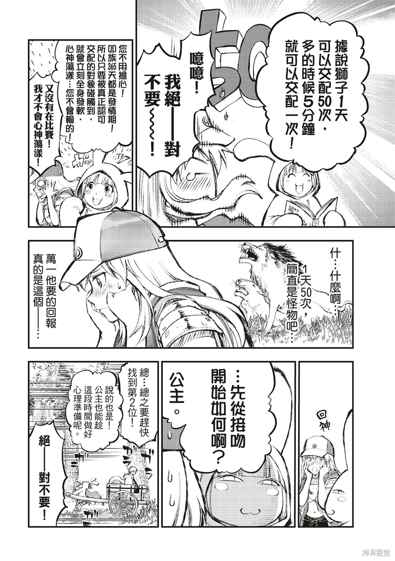 獸心狂刀: 02話 - 第5页