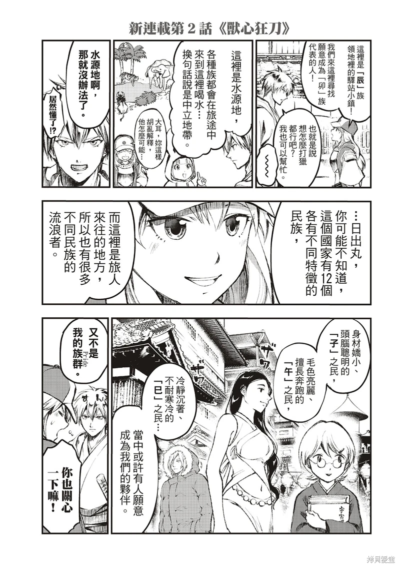 獸心狂刀: 02話 - 第8页