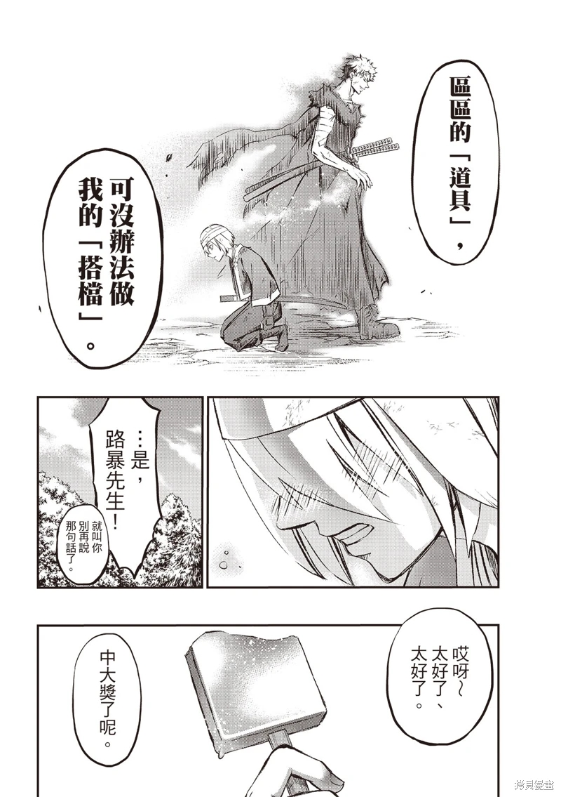 獸心狂刀: 22話 - 第19页