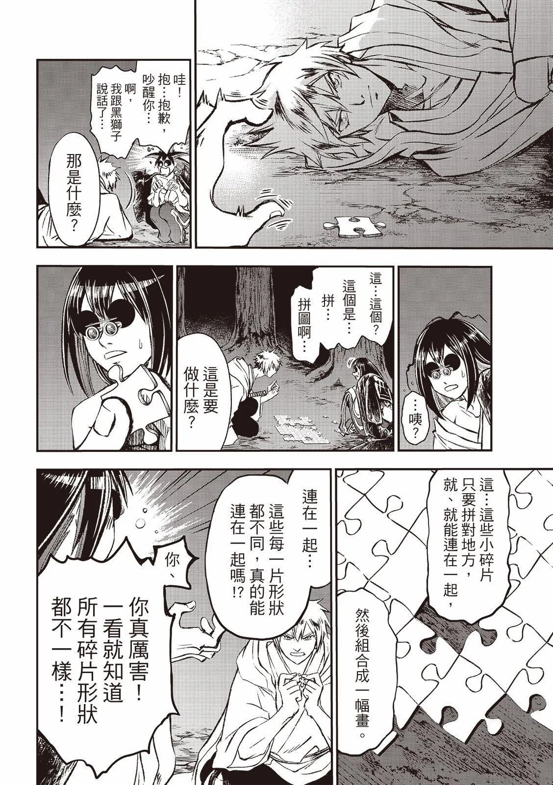 獸心狂刀: 23話 - 第14页