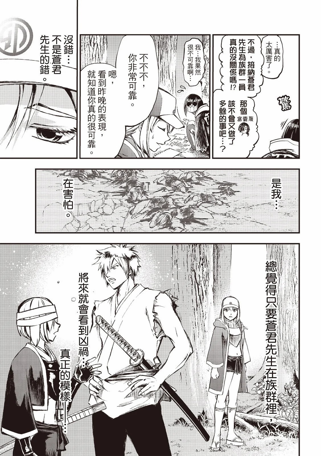 獸心狂刀: 24話 - 第14页