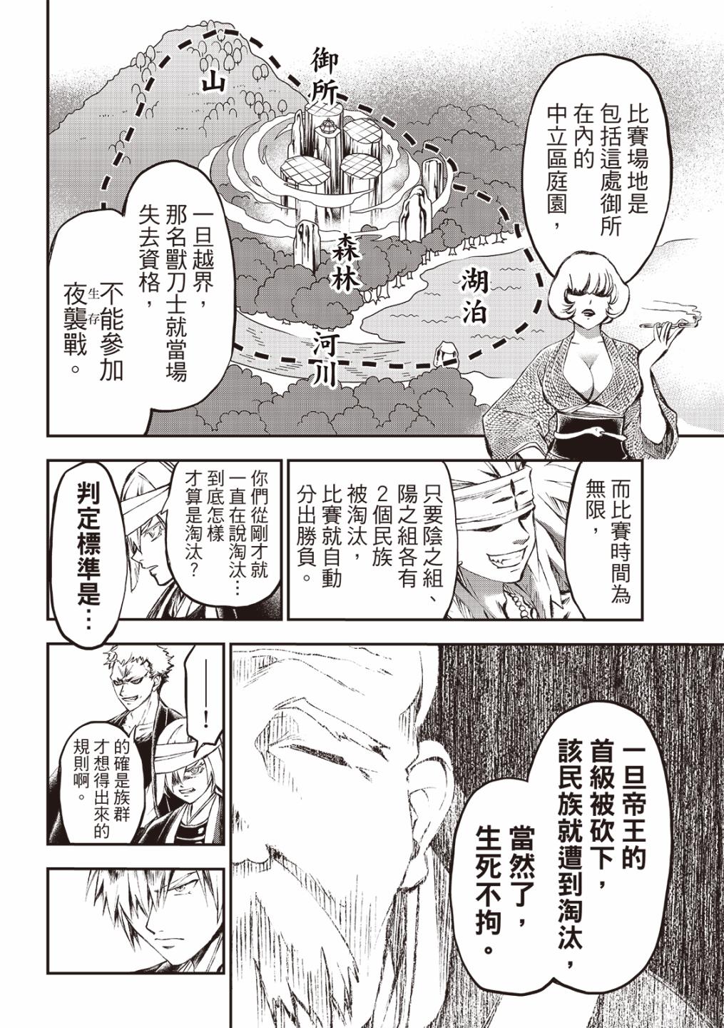 獸心狂刀: 27話 - 第9页