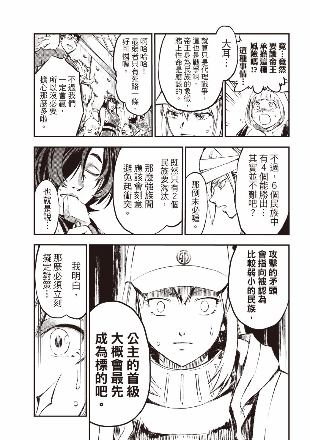 獸心狂刀: 27話 - 第10页