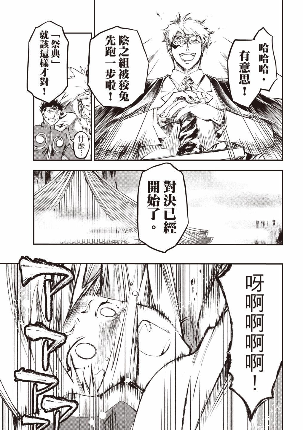 獸心狂刀: 27話 - 第18页