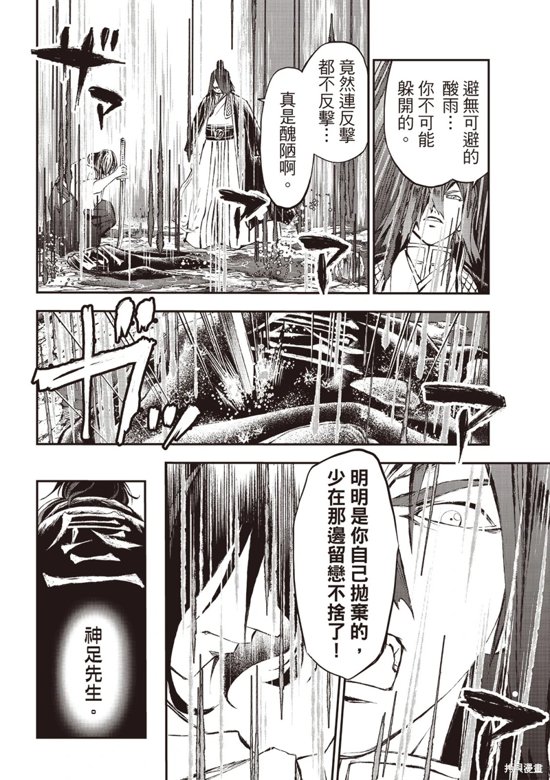 獸心狂刀: 29話 - 第16页