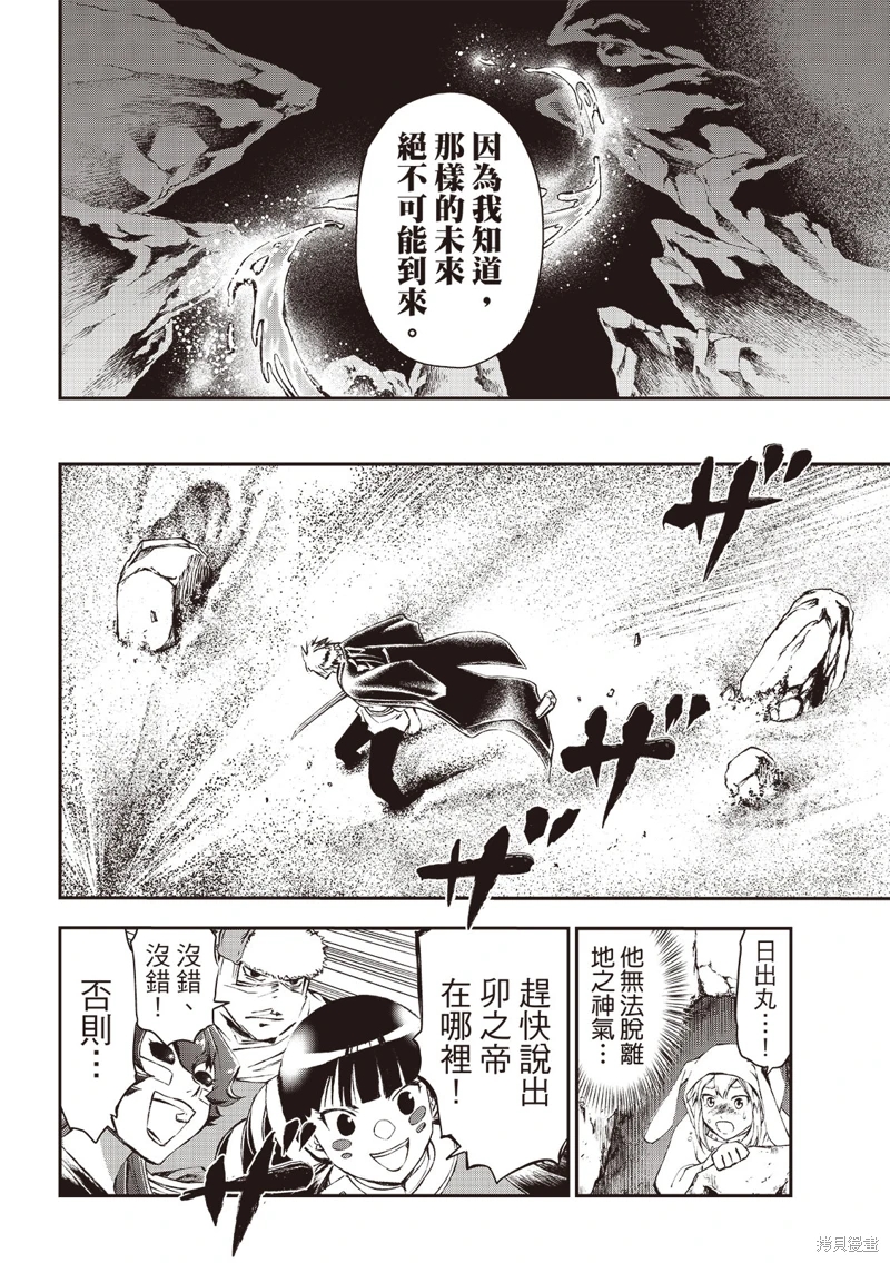 獸心狂刀: 30話 - 第11页