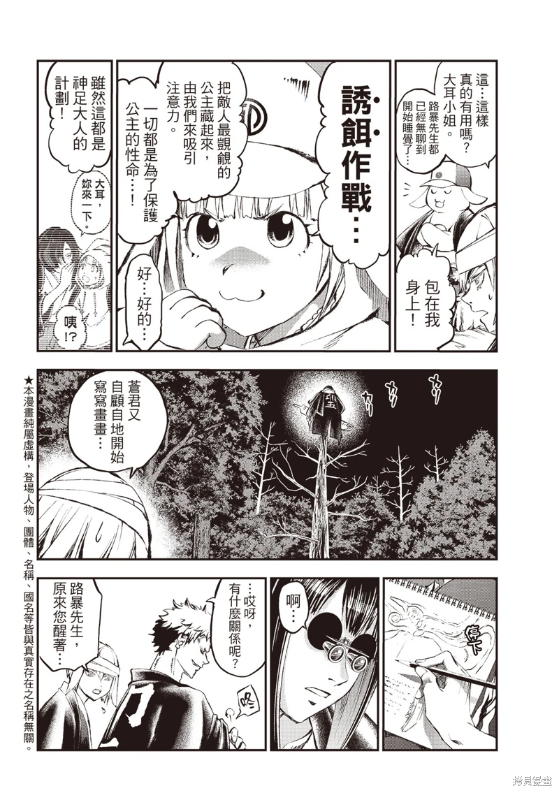 獸心狂刀: 31話 - 第2页