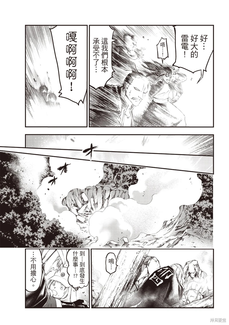 獸心狂刀: 33話 - 第19页