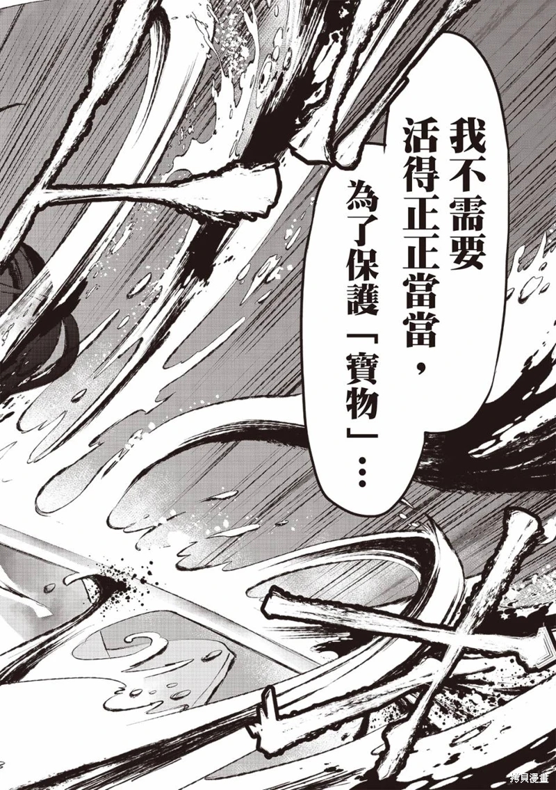 獸心狂刀: 07話 - 第16页