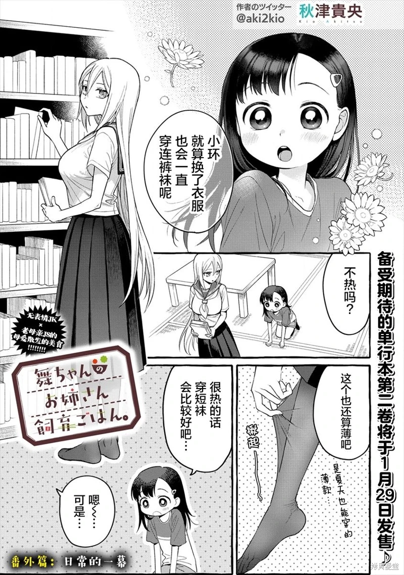 小舞給大姐姐的投食日記: 10話 - 第26页