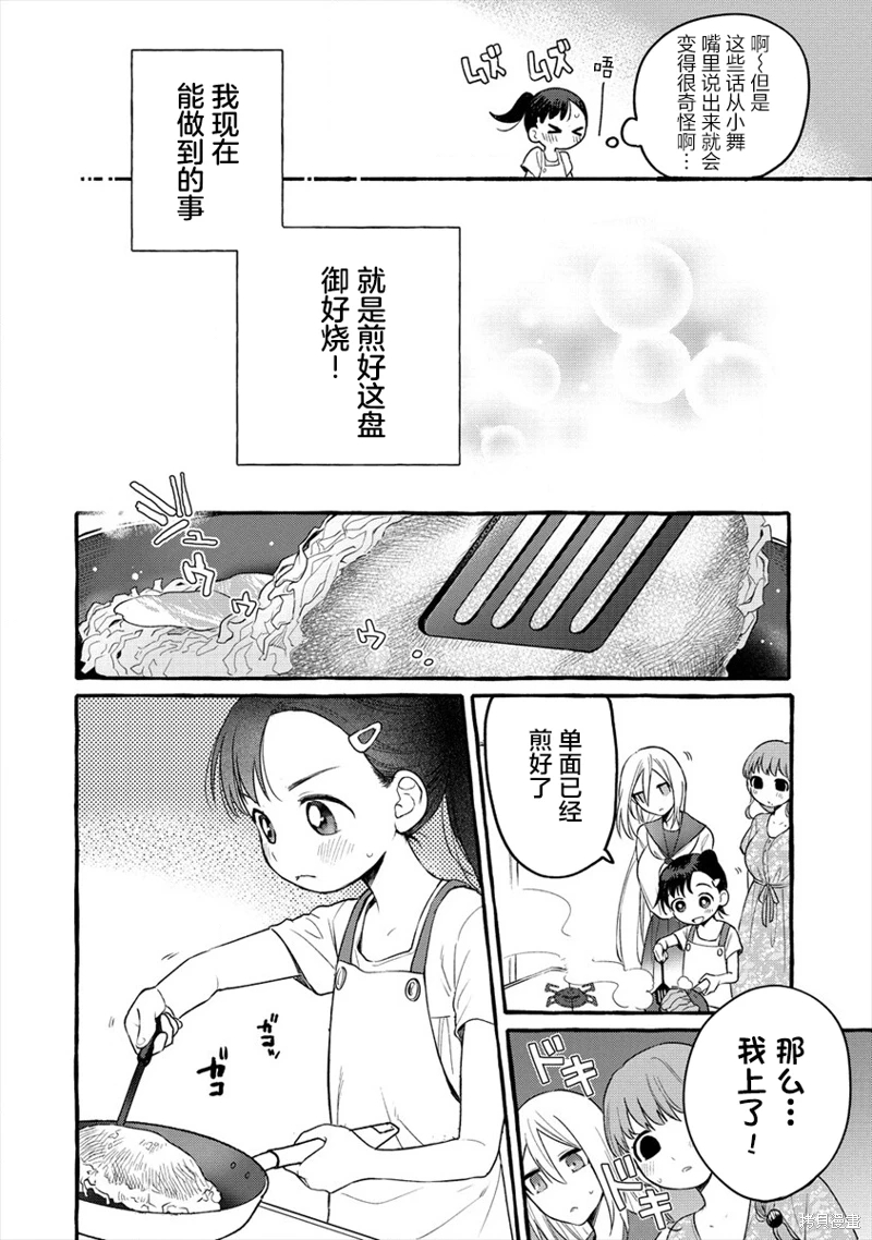 小舞給大姐姐的投食日記: 11話 - 第24页