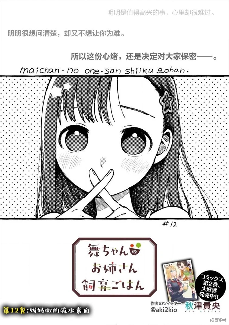 小舞給大姐姐的投食日記: 12話 - 第2页