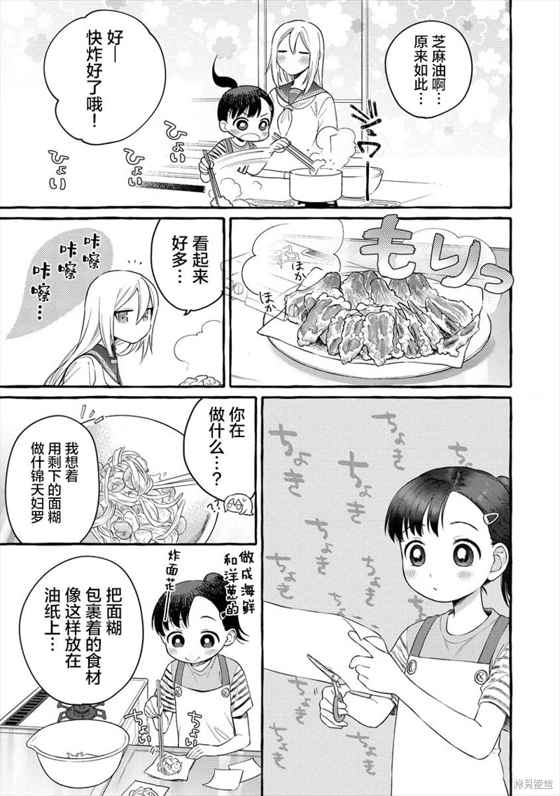 小舞給大姐姐的投食日記: 12話 - 第15页