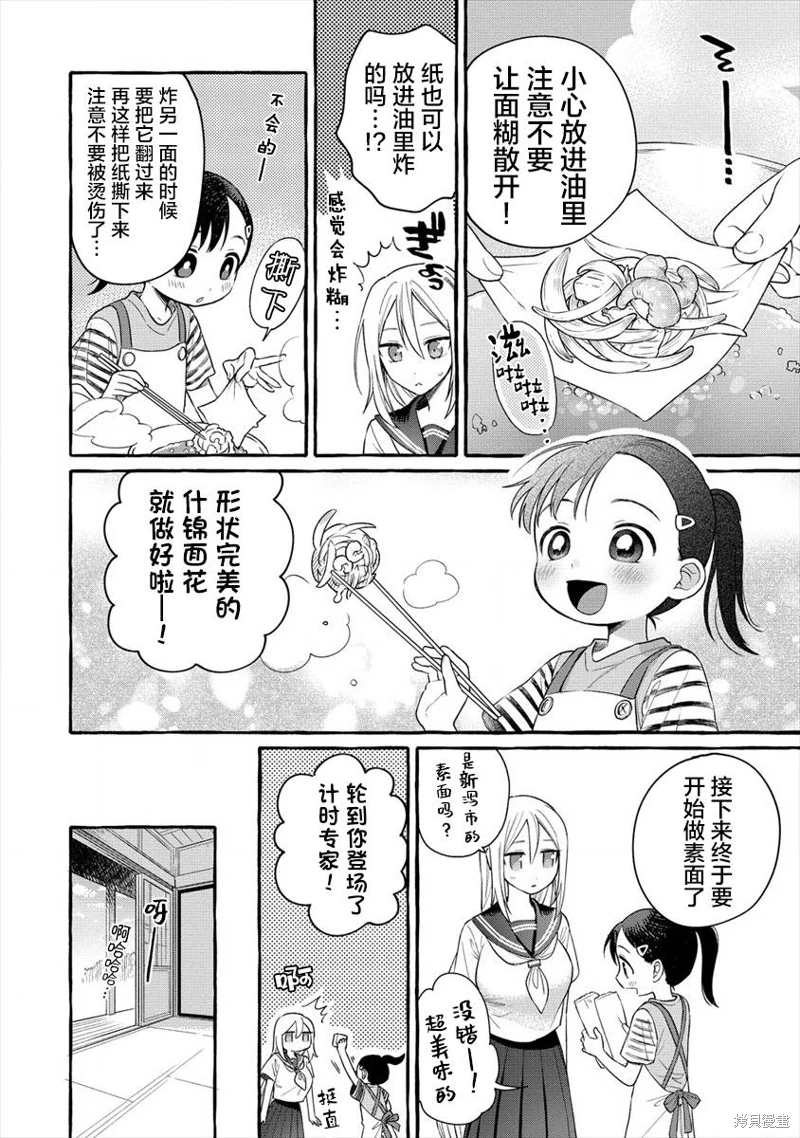 小舞給大姐姐的投食日記: 12話 - 第16页