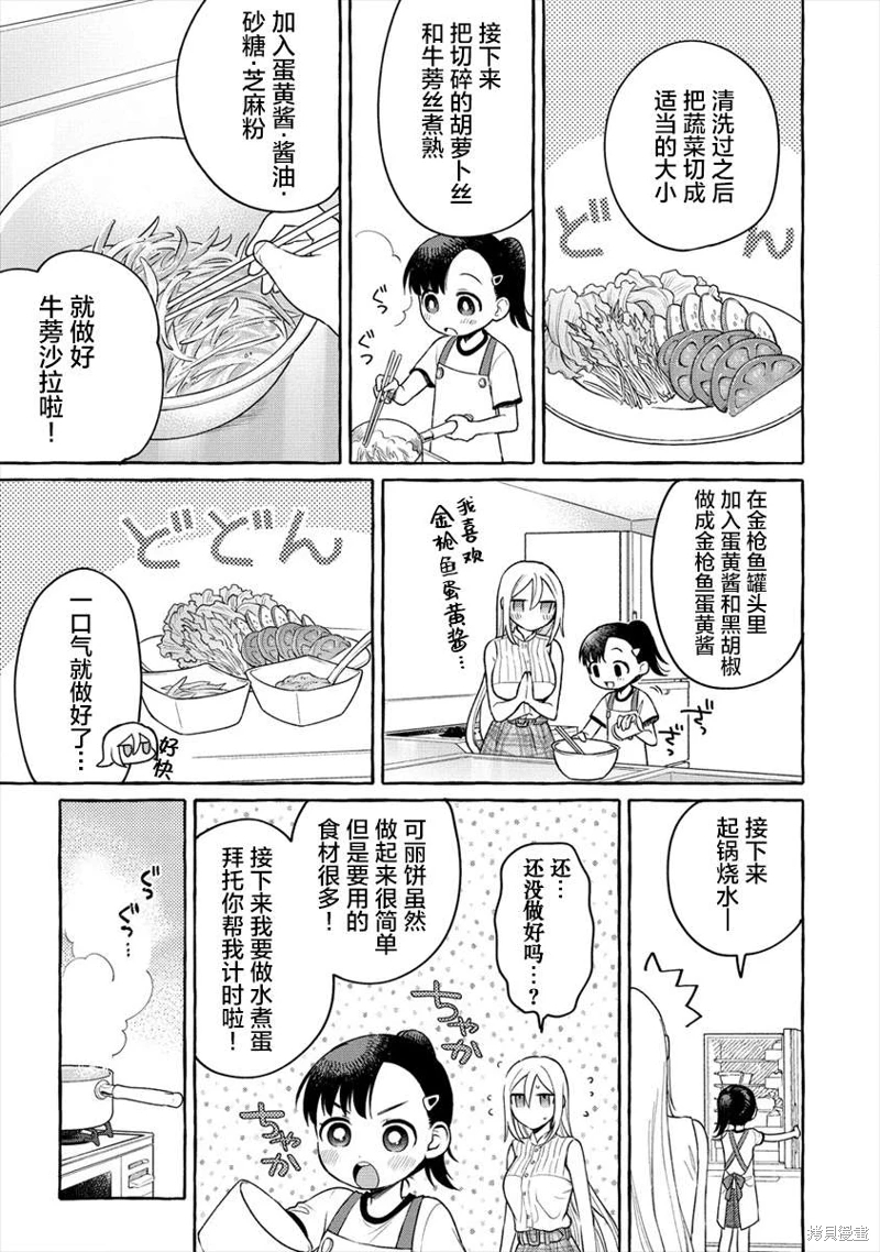 小舞給大姐姐的投食日記: 13話 - 第13页