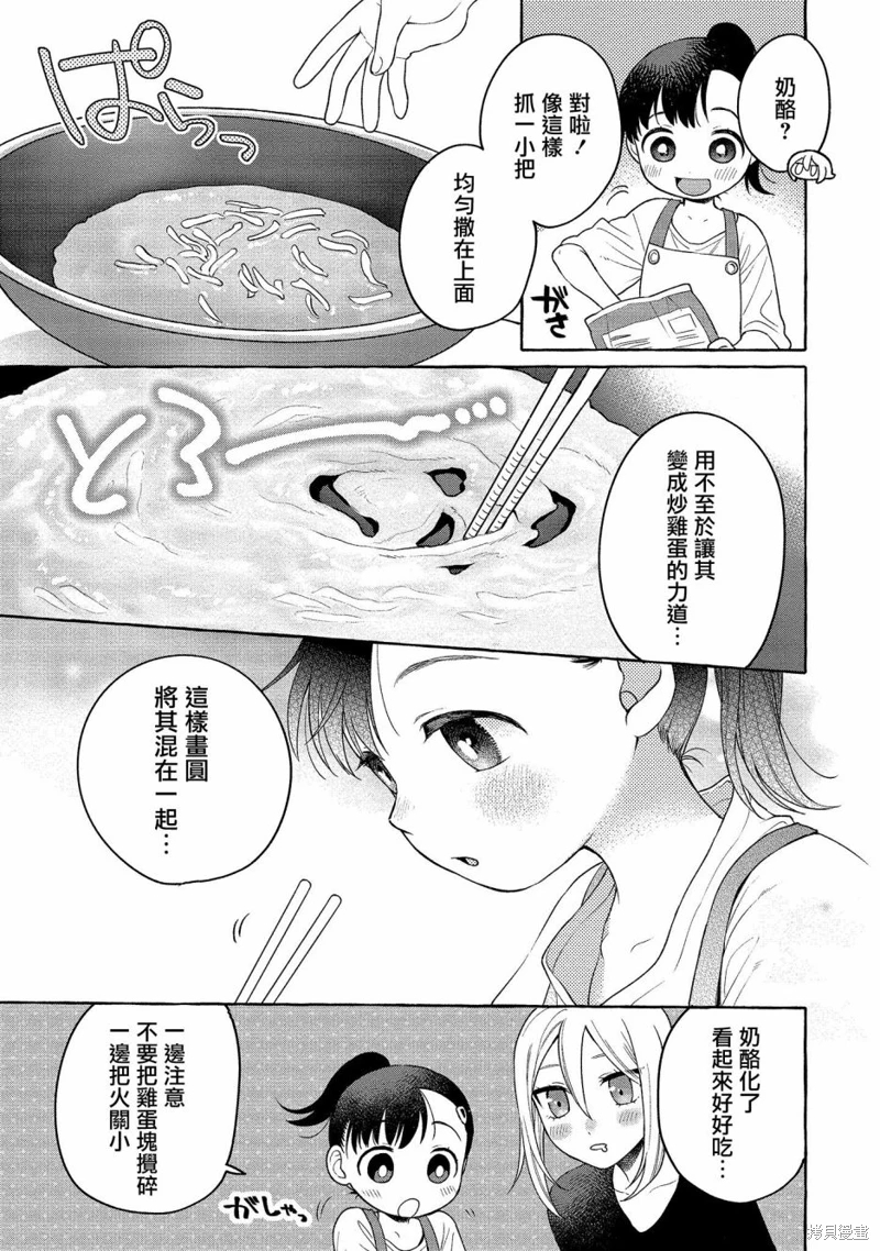 小舞給大姐姐的投食日記: 14話 - 第13页