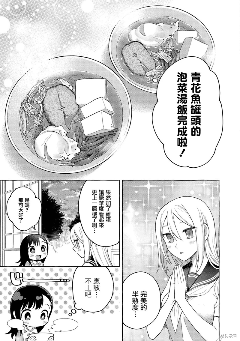 小舞給大姐姐的投食日記: 16話 - 第25页