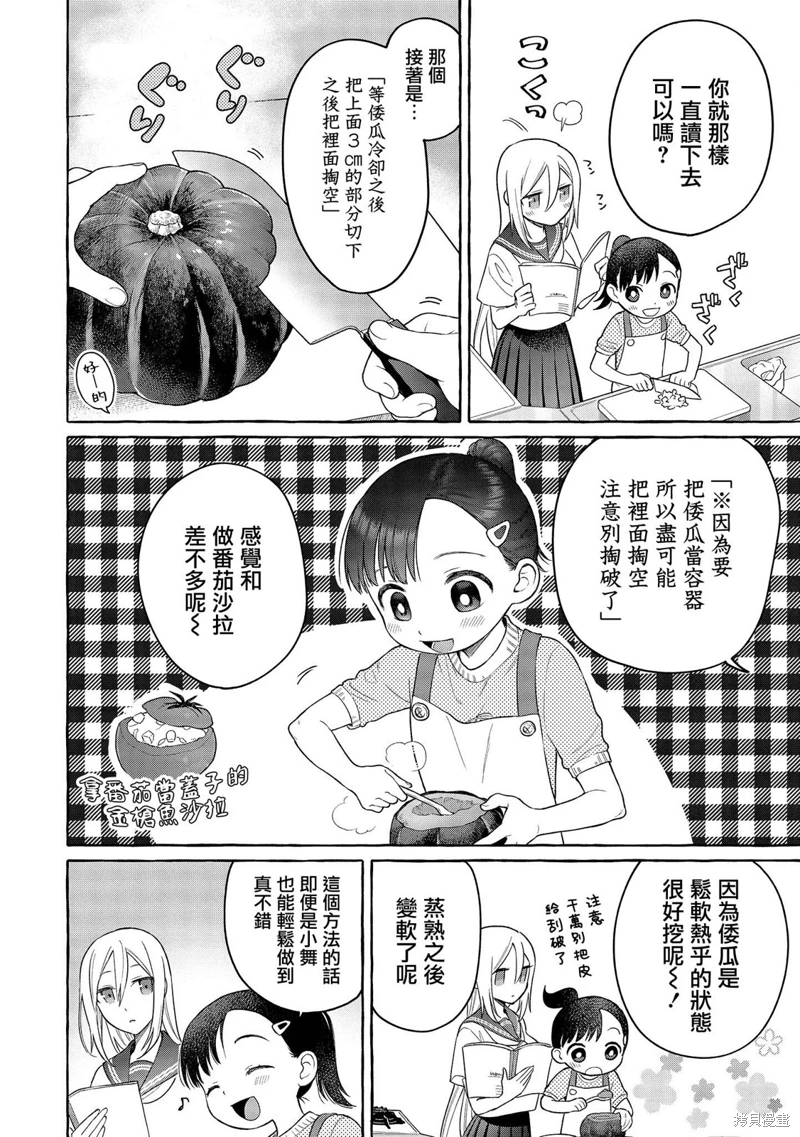 小舞給大姐姐的投食日記: 17話 - 第12页