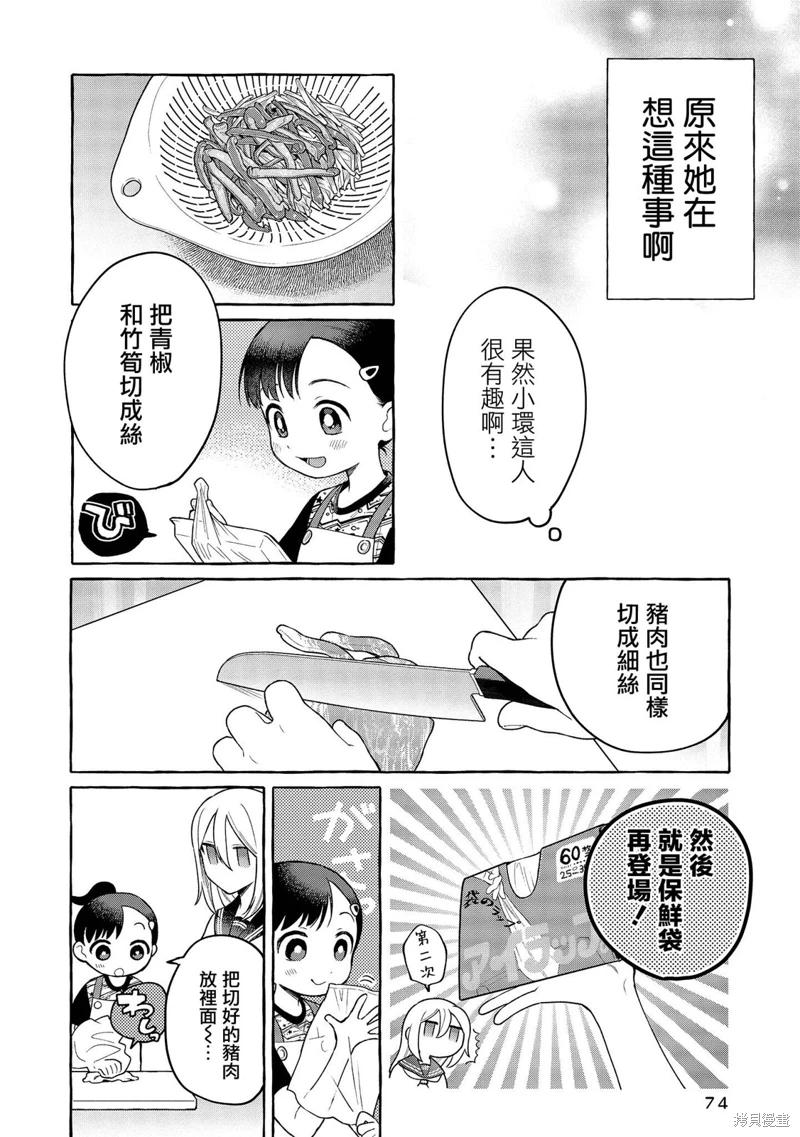 小舞給大姐姐的投食日記: 18話 - 第12页