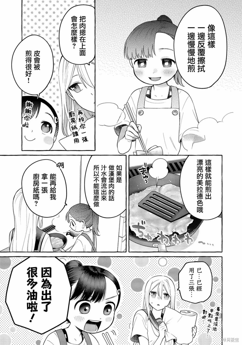 小舞給大姐姐的投食日記: 19話 - 第19页