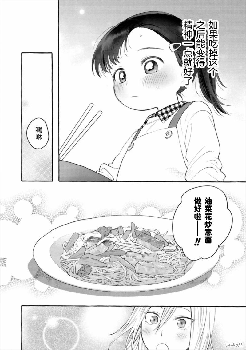 小舞給大姐姐的投食日記: 02話 - 第22页