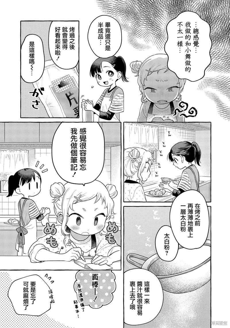 小舞給大姐姐的投食日記: 20話 - 第9页