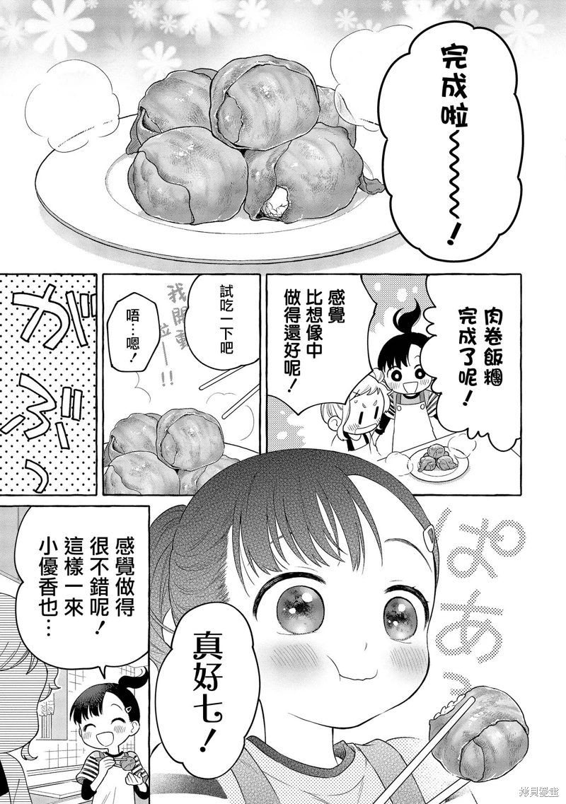 小舞給大姐姐的投食日記: 20話 - 第13页