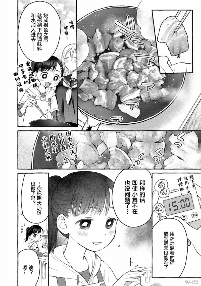 小舞給大姐姐的投食日記: 05話 - 第12页