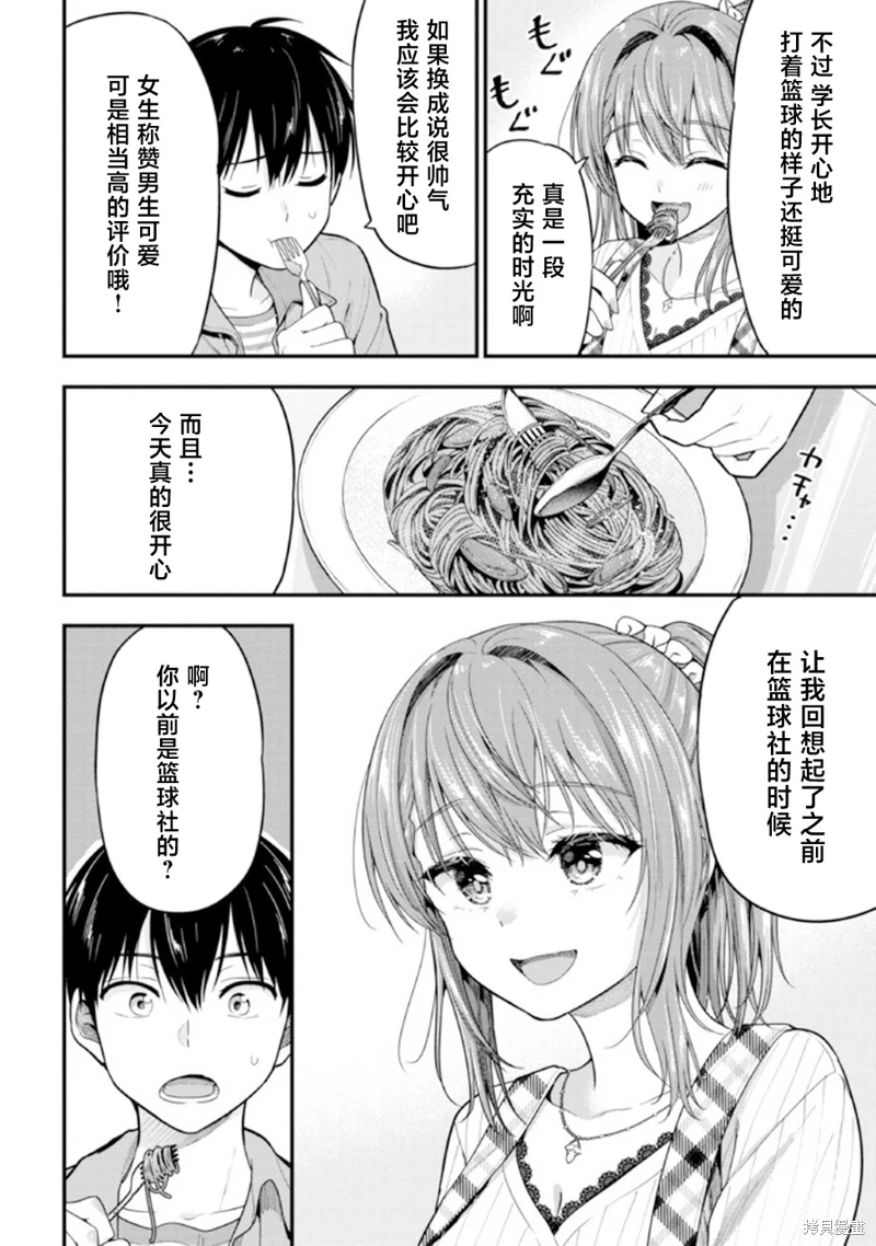 小惡魔學妹纏上了被女友劈腿的我: 10話 - 第27页