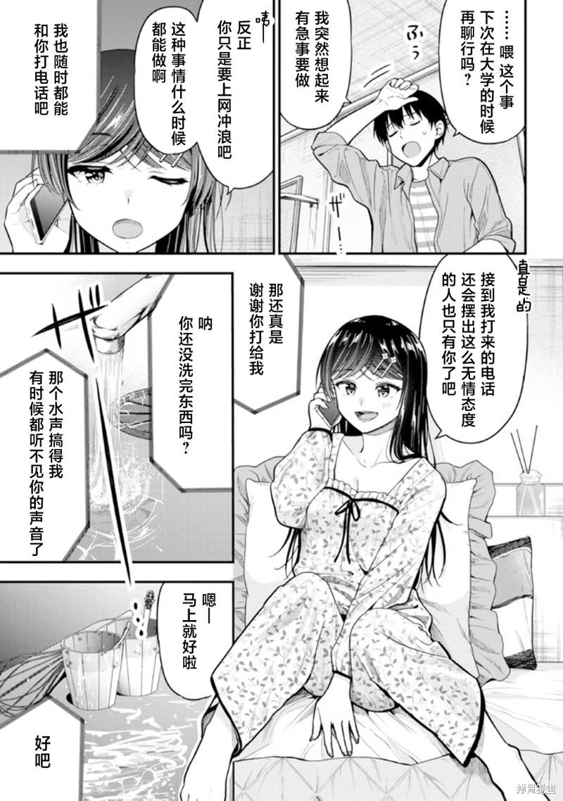 小惡魔學妹纏上了被女友劈腿的我: 10話 - 第32页