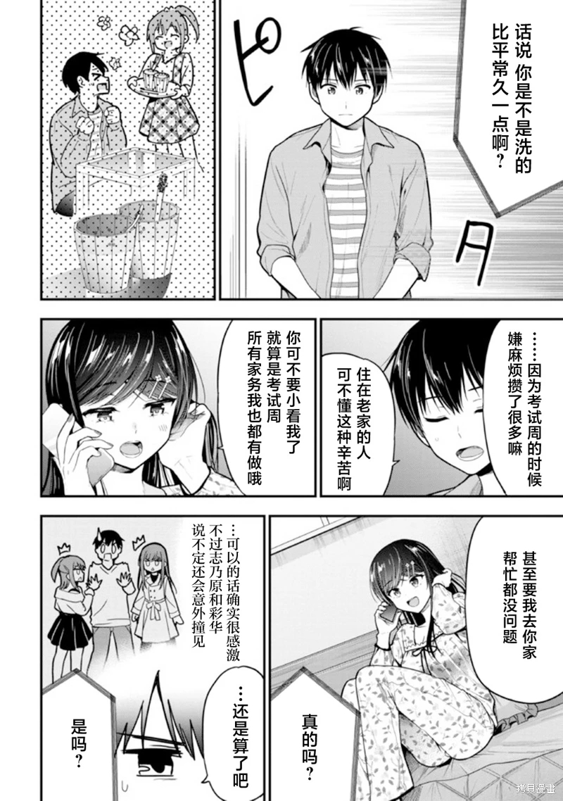 小惡魔學妹纏上了被女友劈腿的我: 10話 - 第33页