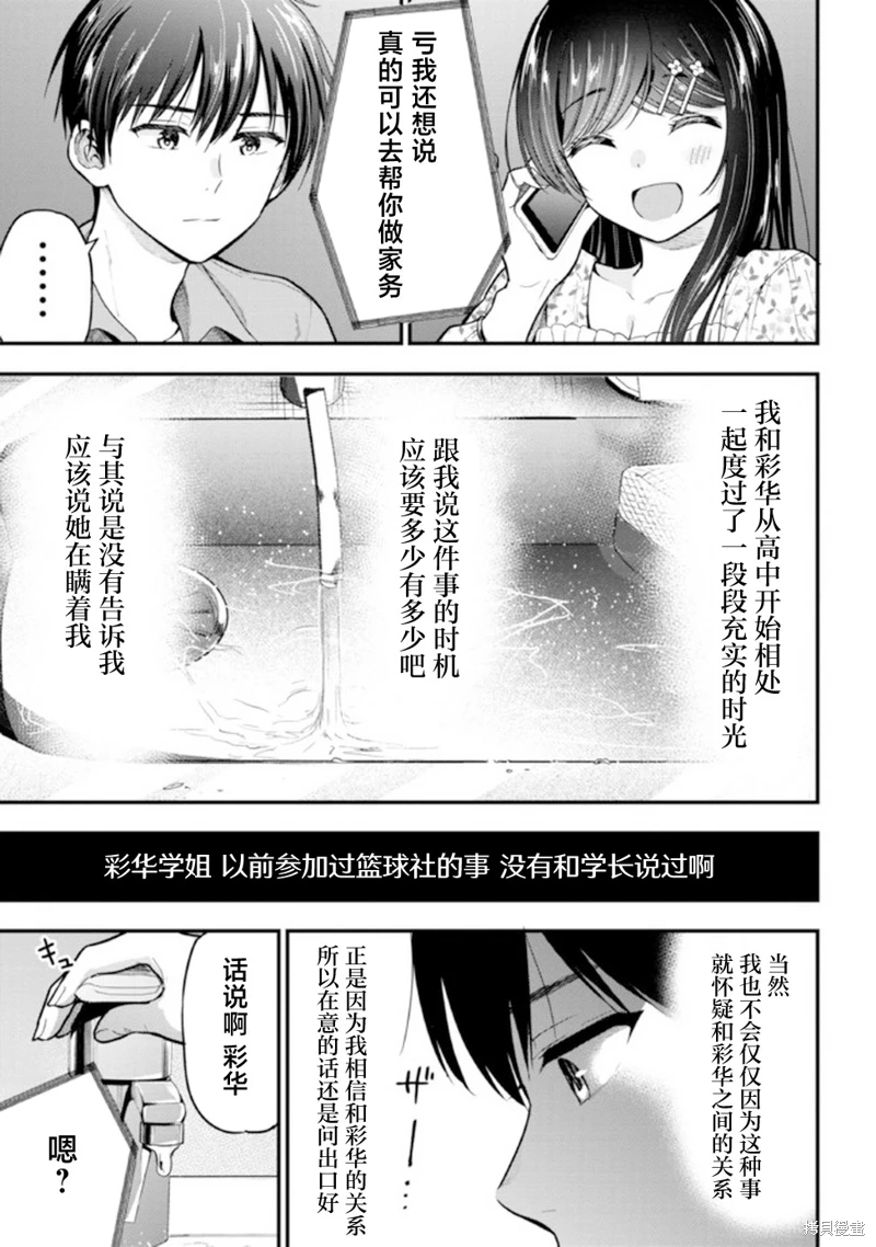 小惡魔學妹纏上了被女友劈腿的我: 10話 - 第34页