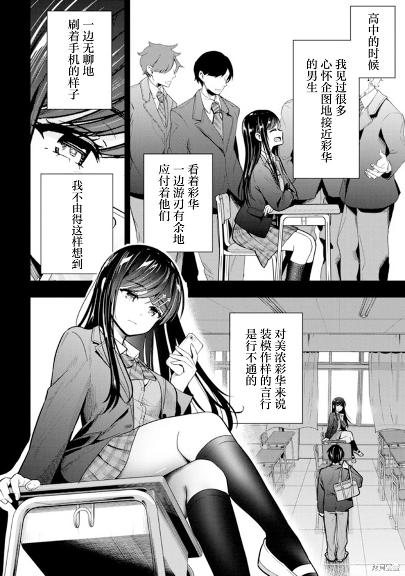 小惡魔學妹纏上了被女友劈腿的我: 11話 - 第4页