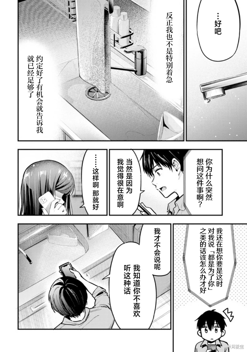 小惡魔學妹纏上了被女友劈腿的我: 11話 - 第8页