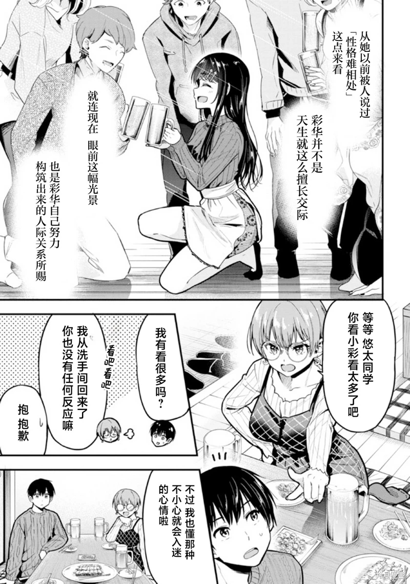 小惡魔學妹纏上了被女友劈腿的我: 11話 - 第21页